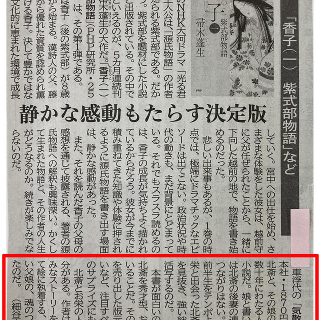 文芸評論家の細谷正充さんが『気散じ北斎』の書評を書いてくださいました