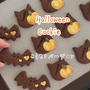 【レシピ】ハロウィンクッキー👻可愛くアレンジオリジナルクッキー作り♡ハロウィンのこうもりクッキー作りました！