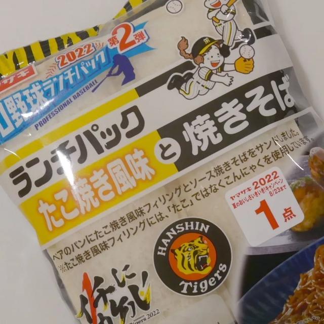 ランチパック、たこ焼き風味と焼きそば