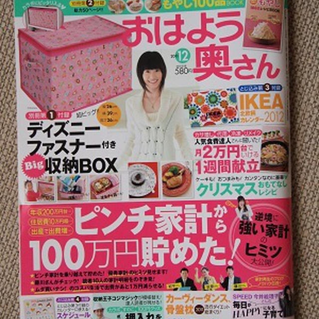 おはよう奥さん１２月号と手作りあんまき