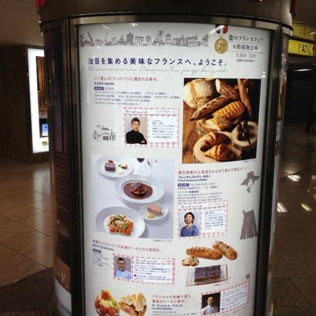 本日最終日★エスキス 成田シェフ 限定パン、やっと買えました。