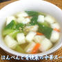 はんぺんと青梗菜の中華スープ