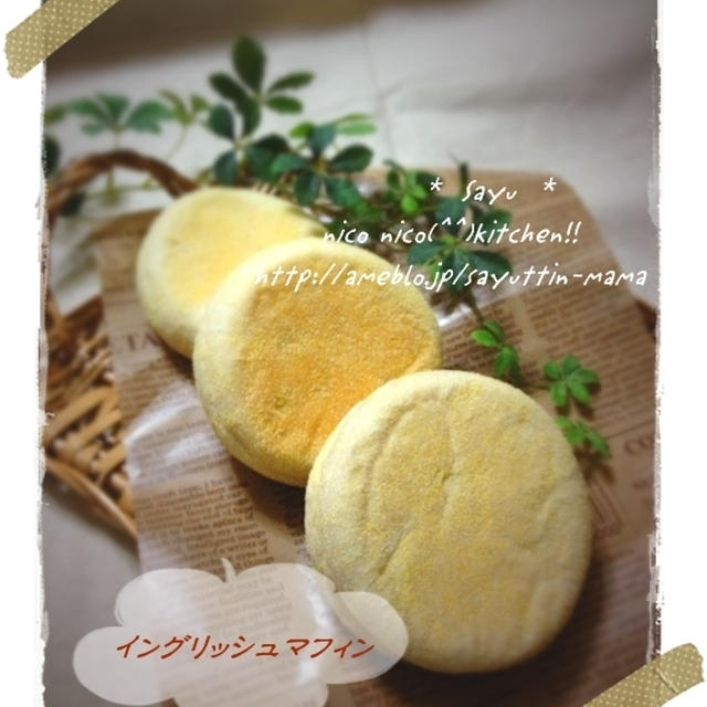 イングリッシュマフィンサンド～♪