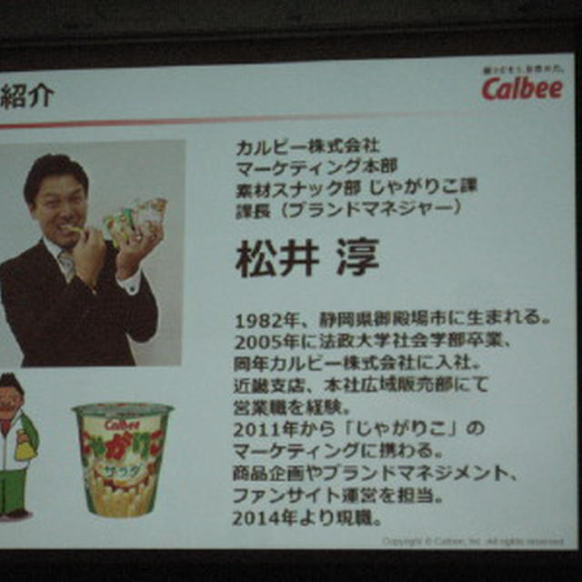 じゃがりこ　クリームチーズ　カルビー【第53回　RSP in 品川】
