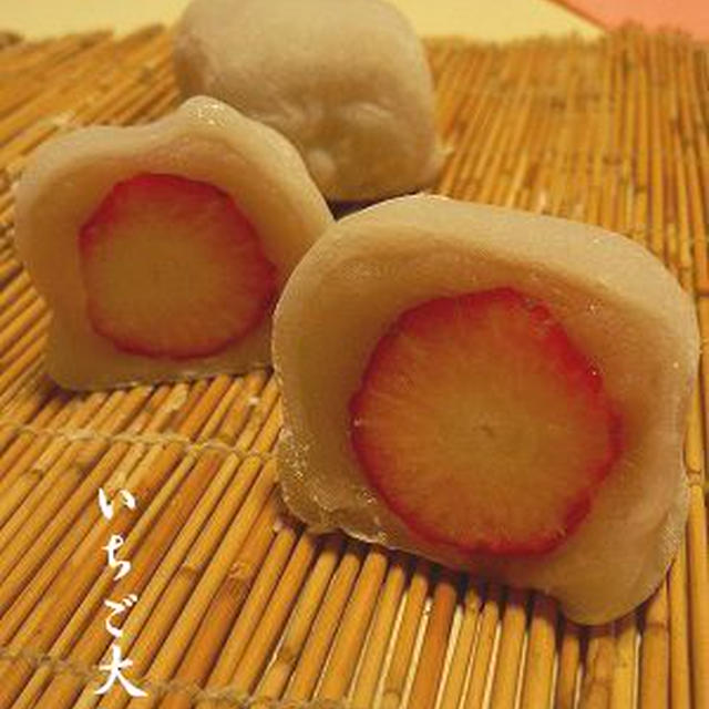 いちご大福