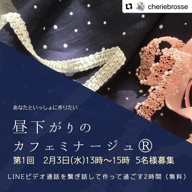 昼下がりのカフェミナージュ︎♡オンラインで作品を一緒に作り合うお茶会Takako先...