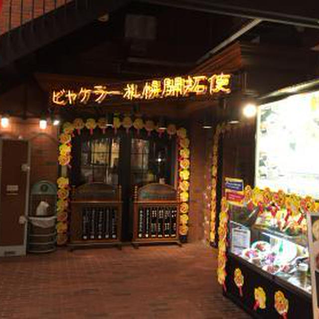 ビヤケラー札幌開拓使 サッポロファクトリー店（２）