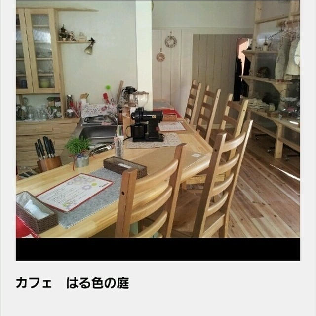 明日　京都山科区にカフェ「はる色の庭」オープン♪