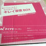 マイナビウーマン　キレイ習慣BOX