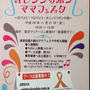 【イベント出展】11/21オレンジリボンママフェスタ