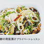 花嫁さん、魚料理のコツを学ぶ「プライベートレッスン」