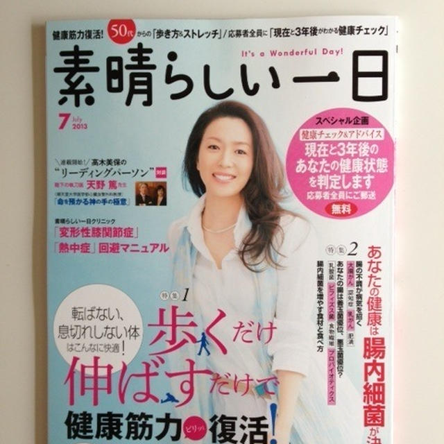 雑誌コラムでご紹介★ハーブ★プレジデント社「素晴らしい一日」７月号