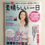 雑誌コラムでご紹介★ハーブ★プレジデント社「素晴らしい一日」７月号