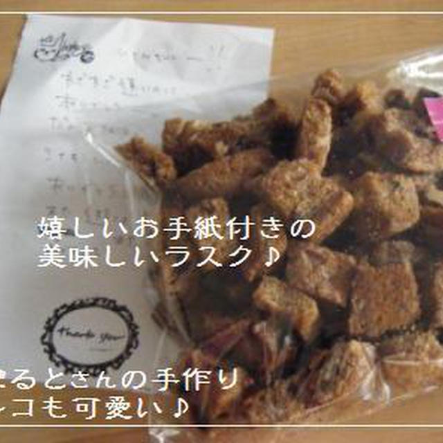 激旨★ラスク＆気絶しそうな出来事！