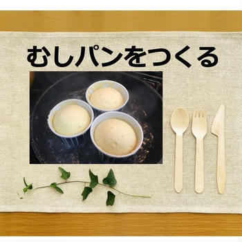 ホットケーキミックスで♪蒸しパン