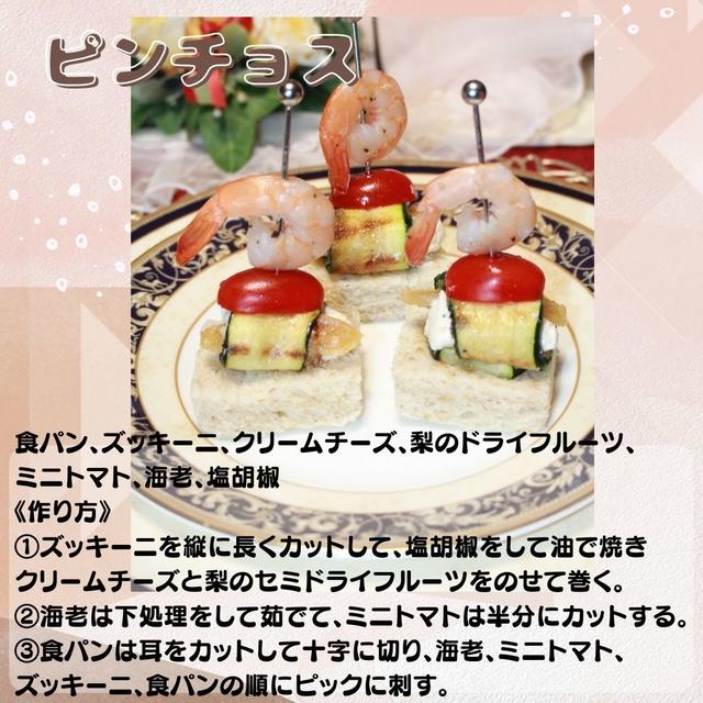 ピンチョス