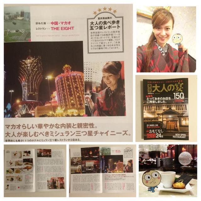 【連載誌★発売中】里井真由美の大人の食べ歩き5つ星レポート★着物で世界のレストランへ「