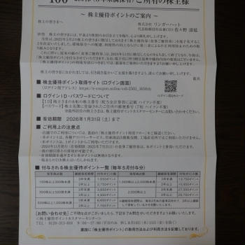 リンガーハットから優待券到着☆早速利用♪