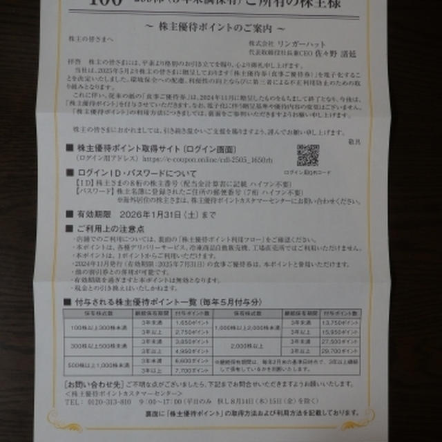 リンガーハットから優待券到着☆早速利用♪