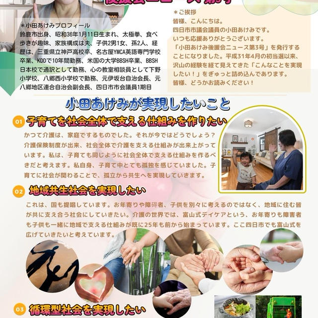 地域と行政の橋渡し　チラシを作らせていただきました
