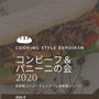 7月の自家製コンビーフとパニーニの会、募集のお知らせ。