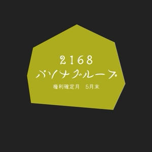 パソナグループの株主優待！淡路島旅行の計画(2024年権利) by よってぃーさん | レシピブログ - 料理ブログのレシピ満載！