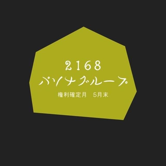 パソナグループの株主優待！淡路島旅行の計画(2024年権利) by よってぃーさん | レシピブログ - 料理ブログのレシピ満載！