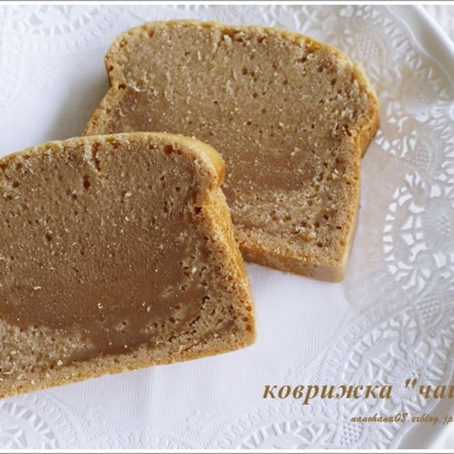 紅茶のカヴリーシカ　　коврижка "чайная"