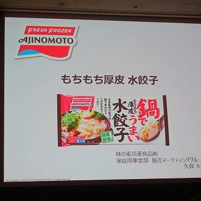 どんな味のお鍋とも相性バッチリ！冬の夕ご飯の心強い味方 ～もちもち厚皮水餃子（味の素冷凍食品）～