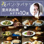 夜パン × デパデリ 10選！大丸東京店 /公式サイト出演中 5/28〜スタート！