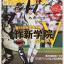 【連載】報知高校野球〜お弁当と補食〜