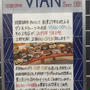 【上野毛】VIAN　田園調布のデリ＆スイーツの店が５月にOPEN　イートイン可能　速報版