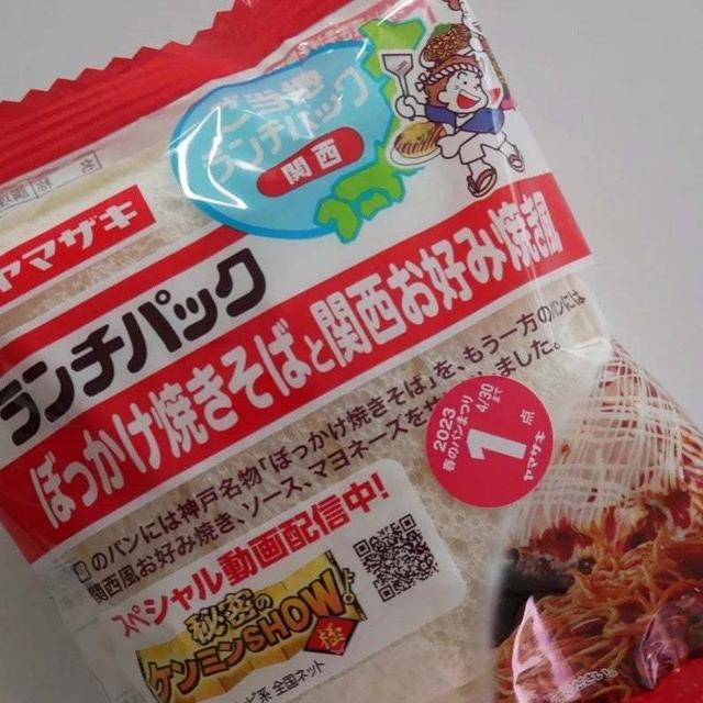 ランチパック、ぼっかけ焼きそばと関西お好み焼き風