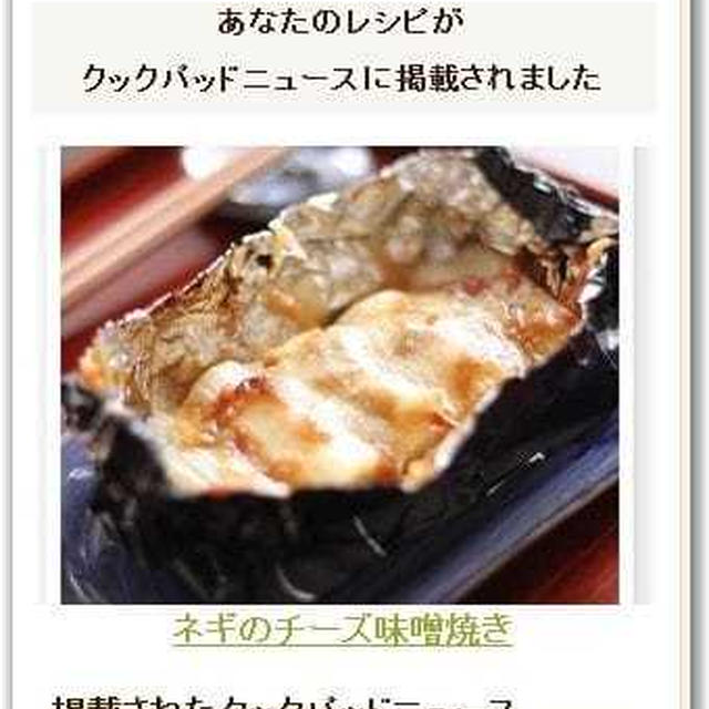 COOKPAD☆クックパッドニュース掲載されました