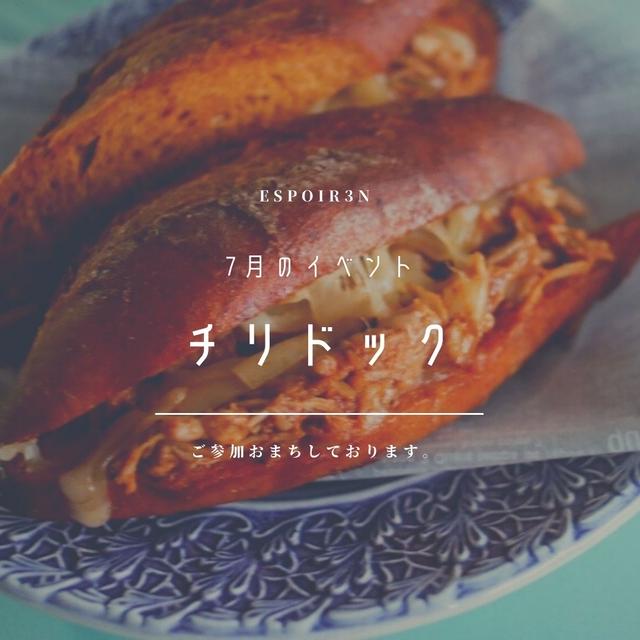 お得なイベント！自家製酵母パンとお料理が学べる「チリドック」