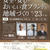 パネルディスカッション★パティシエ辻口 博啓さん、小松市の和田市長と＠石川県小松市
