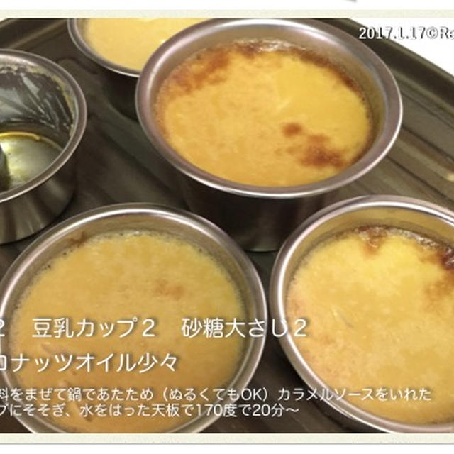 ココナッツ風味のプリン　オーブントースターでプリン