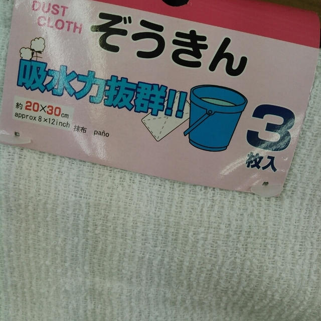 ダイソーには、ぞうきんもある