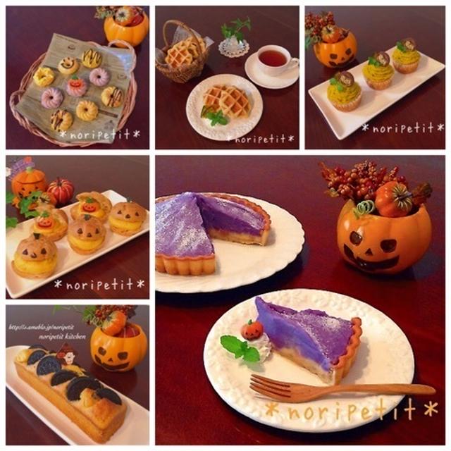 ハロウィンレシピ♡ドドーーーン！とまとめ第3弾♡とまたまた限定