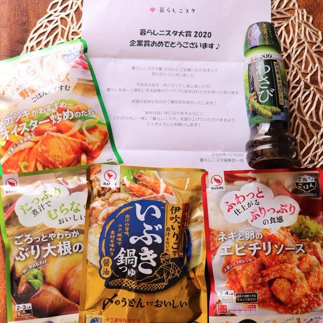 【受賞】企業賞を頂きました☆【#暮らしニスタ大賞2020　#万城食品】