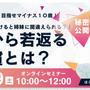 ゆるゆるグルテンフリーでアンチエイジング