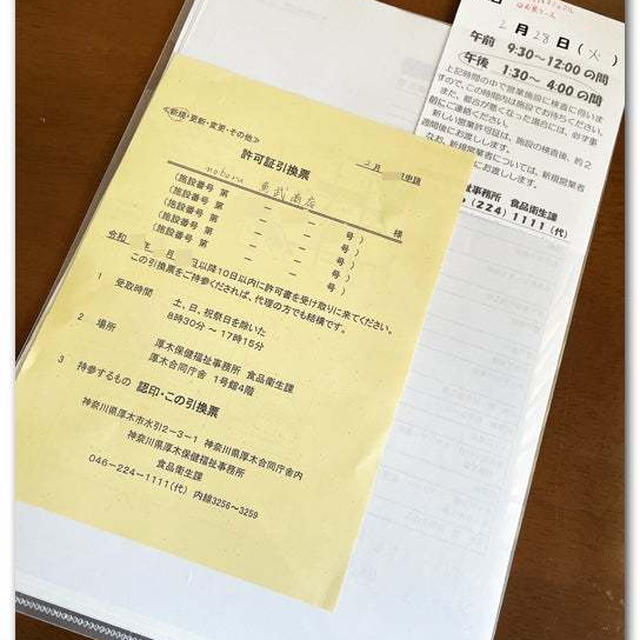そうざい製造業許可を収得！