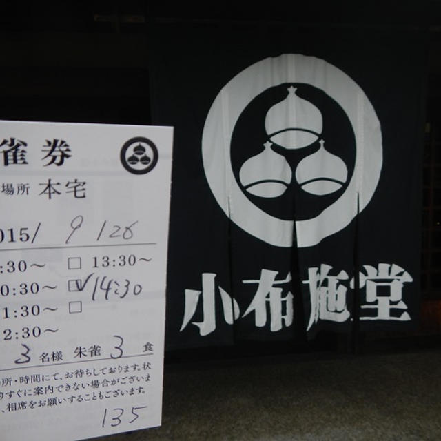 運動の秋・食欲の秋♪　小布施で朱雀