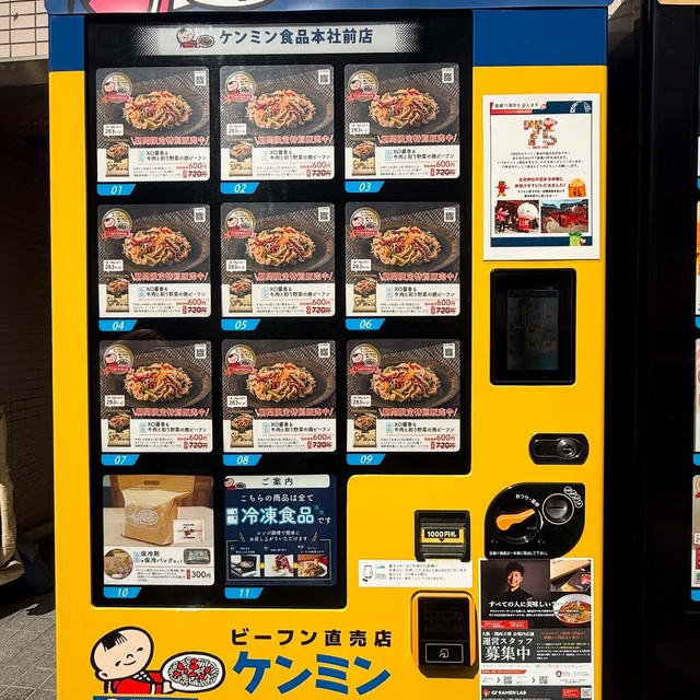 XO醤香る牛肉と彩り野菜の焼ビーフン　ケンミン食品ビーフンアンバサダー企画　自販機でセール中