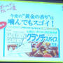 【第53回RSPin品川】エスビー食品 ゴールデンカレー クランチスパイス