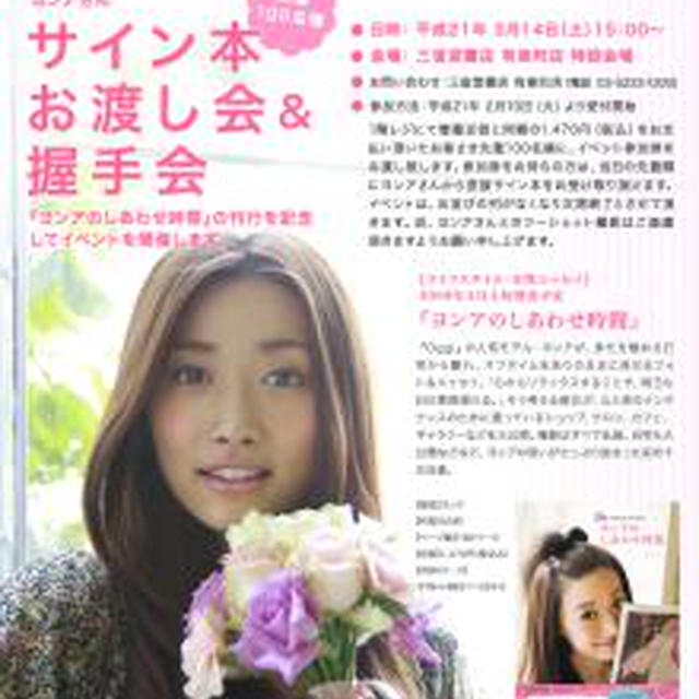 ヨンア本★発売♪