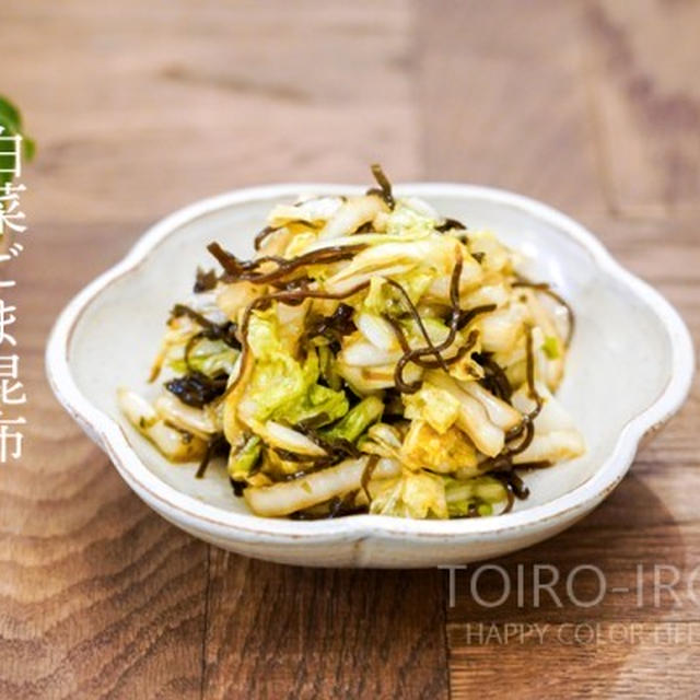 生の白菜がもりもりイケる！白菜ごま昆布