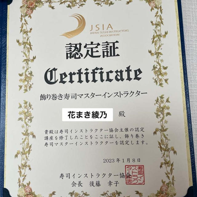JSIA飾り巻き寿司マスターインストラクターに合格しました