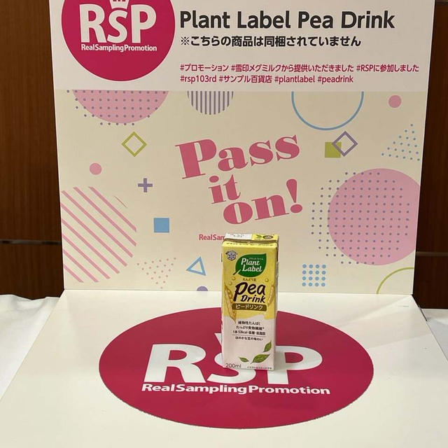 RSP103rd 雪印メグミルク「Plant Label Pea Drink」