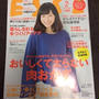【掲載誌のお知らせ】ＥＳＳＥ２月号で卵レシピを紹介しています